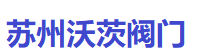 沃茨閥門(mén)官網(wǎng)蘇州銷(xiāo)售處